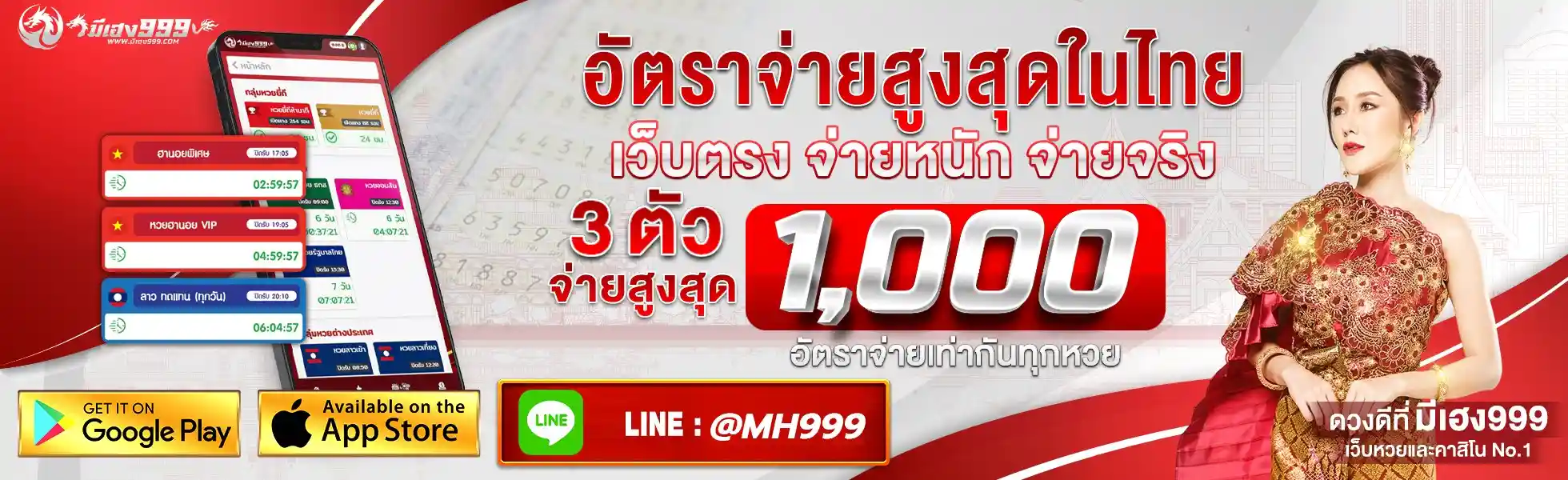 มีเฮง999